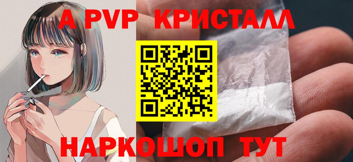 Alpha-PVP мука  Вход с VPN  Славгород  А ПВП кристаллы  А ПВП Crystall 