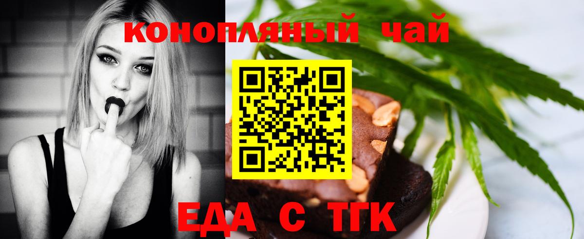 Еда ТГК конопля Славгород