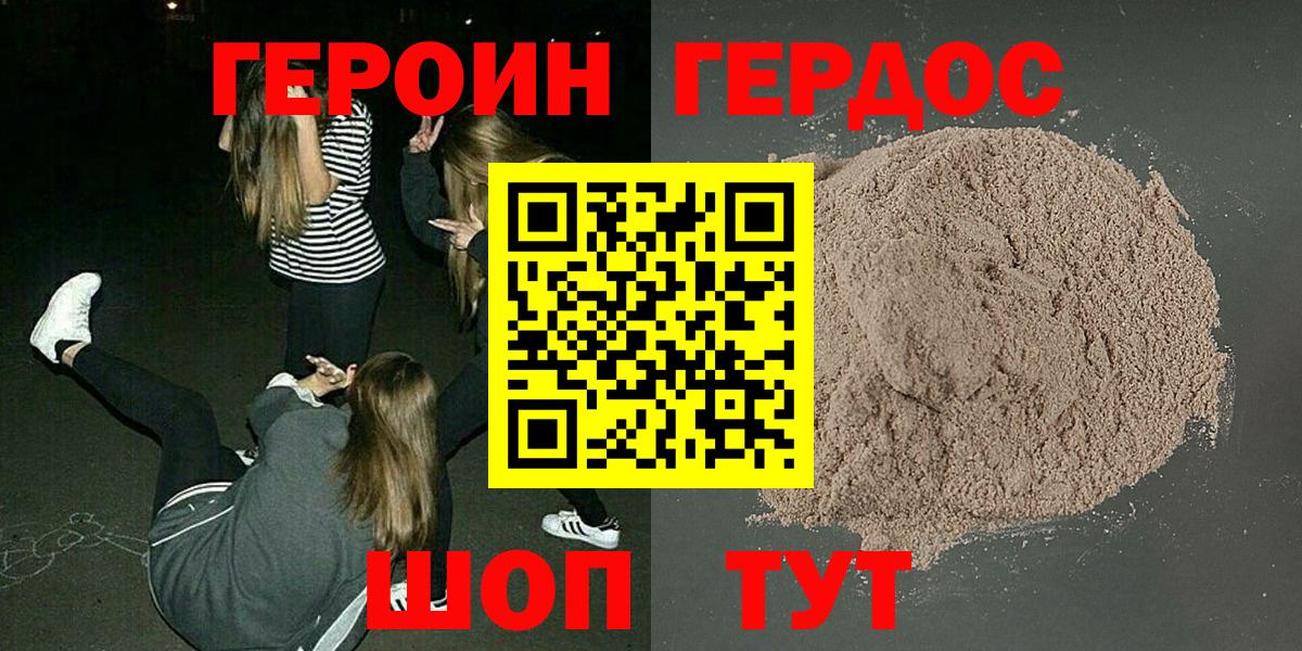 ГЕРОИН афганец Славгород