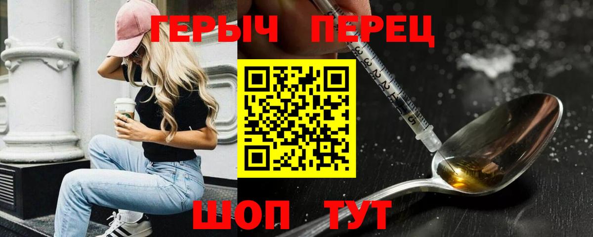 Героин VHQ  Вход с VPN  Героин  Славгород 