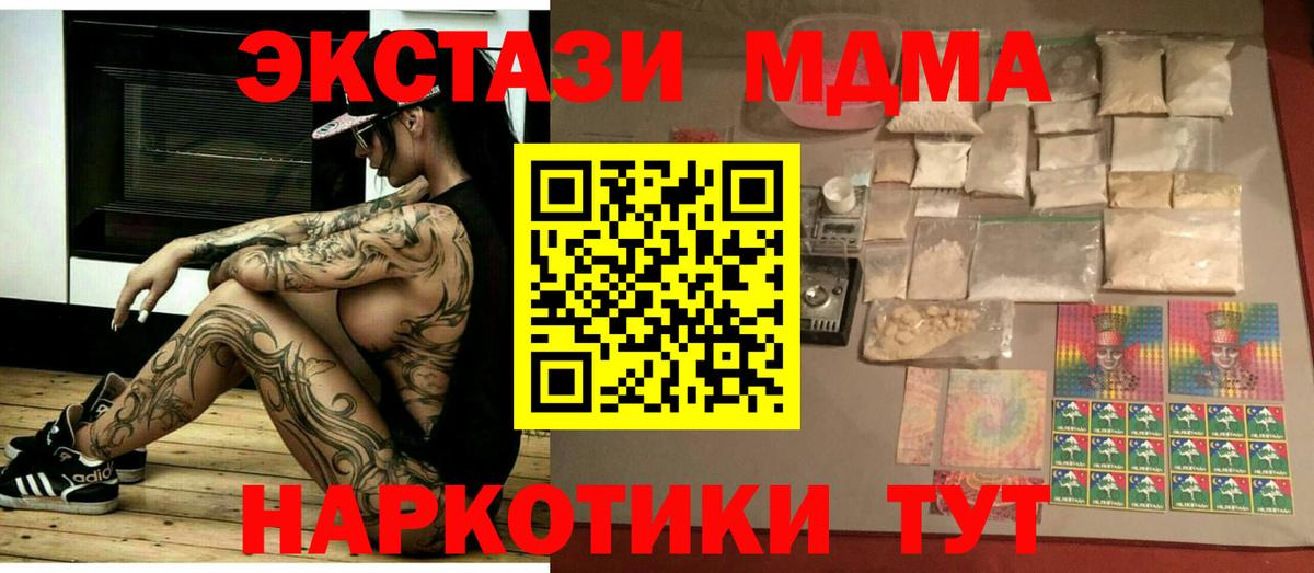 МДМА Molly  Вход с VPN  МДМА  Славгород 