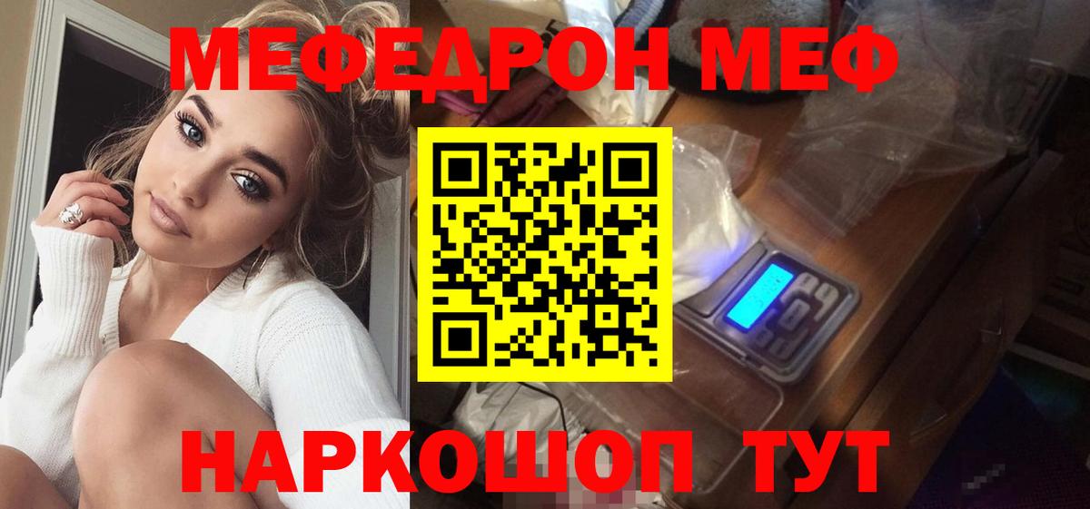 Мефедрон Славгород